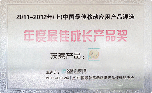 最佳成长产品奖